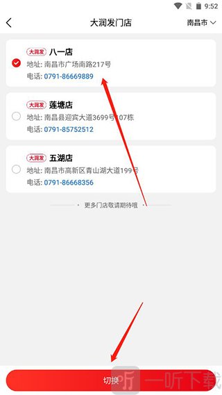 大润发优鲜切换门店操作