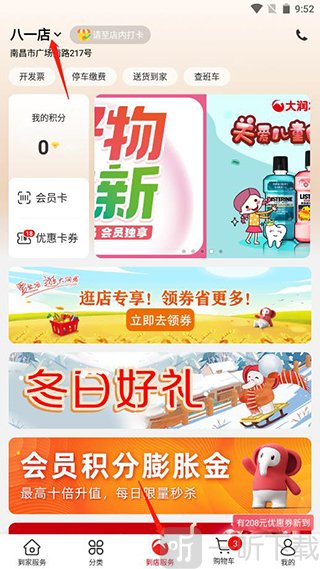 大润发优鲜到店服务门店入口