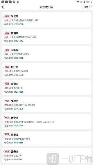 大润发购物卡适用门店列表