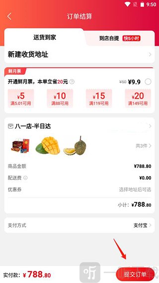 大润发优鲜提交预约订单