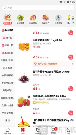 大润发优鲜商品分类加购