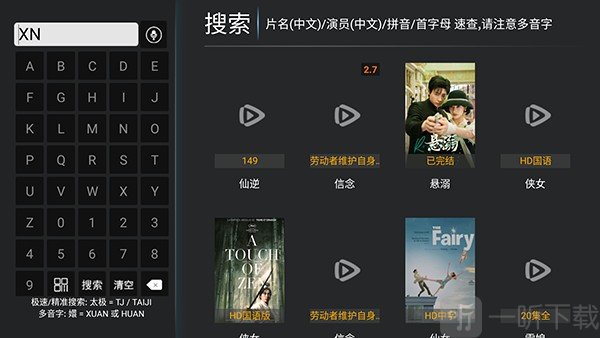 卓越影视TV版搜索功能