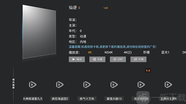 卓越影视TV版影片详情页