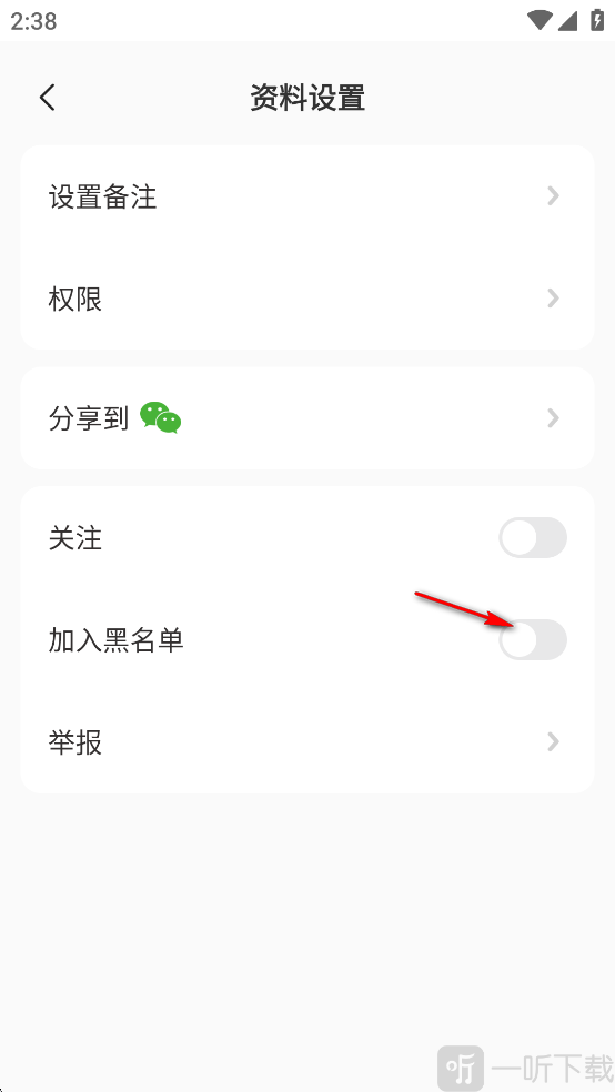 陌趣交友开启黑名单功能