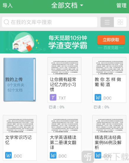 百度文库ai助手我的文档列表