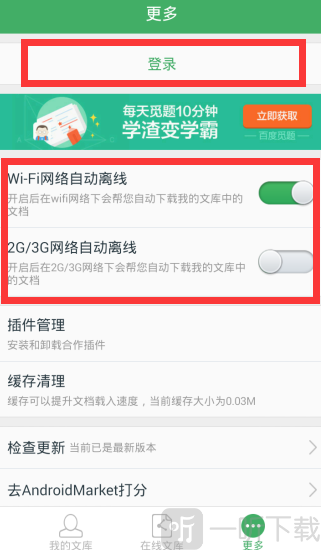 百度文库ai助手登陆界面