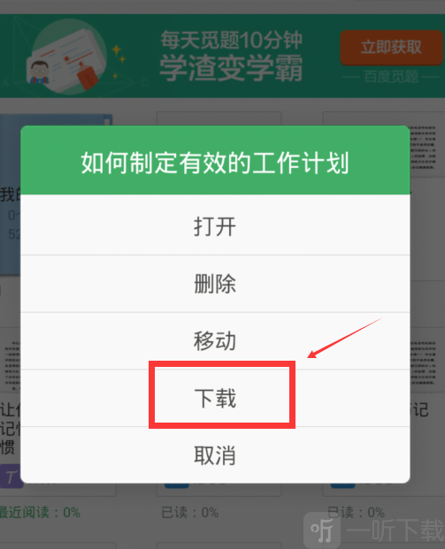 百度文库ai助手长按下载文档