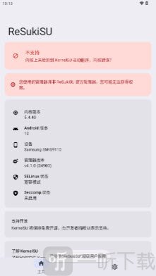 ReSukiSU管理器主界面截图