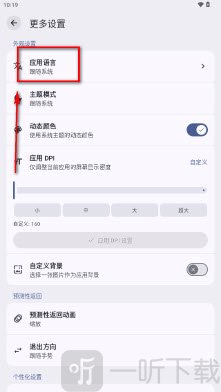 ReSukiSU管理器更多设置界面截图