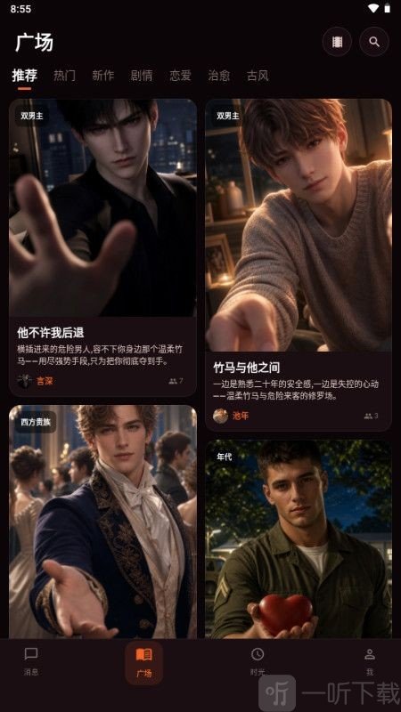 OnlyCrushAI广场角色列表
