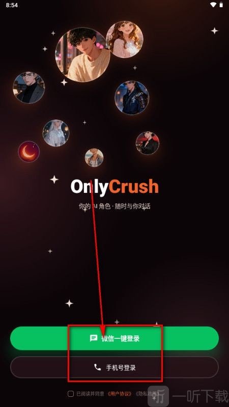 OnlyCrushAI登录注册界面