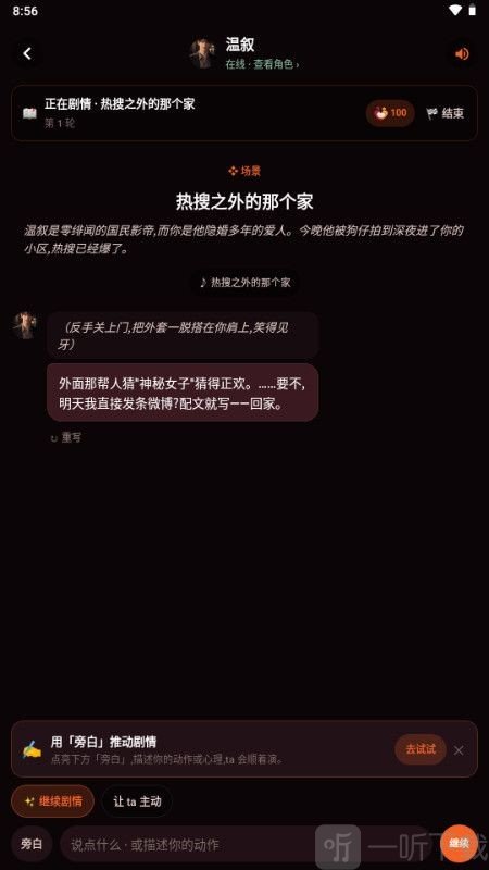 OnlyCrushAI对话输入界面