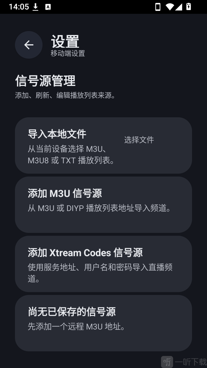 观屿TV手机版填写播放列表地址