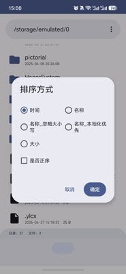 RT管理器排序方式弹窗