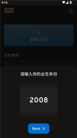 Prisma3D中文版填写出生年份界面