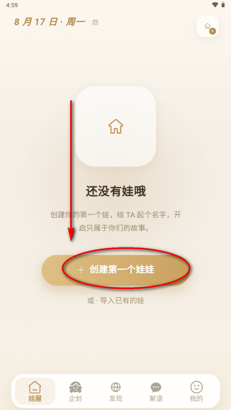 娃邻国app创建角色