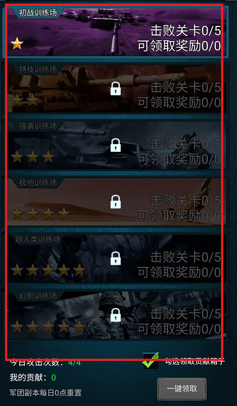 全城警戒永久0.1折极速版军团副本截图