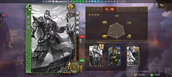 三国杀移动版斗地主界徐盛攻略