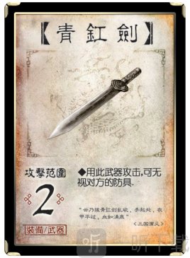 三国杀移动版青釭剑武器技能