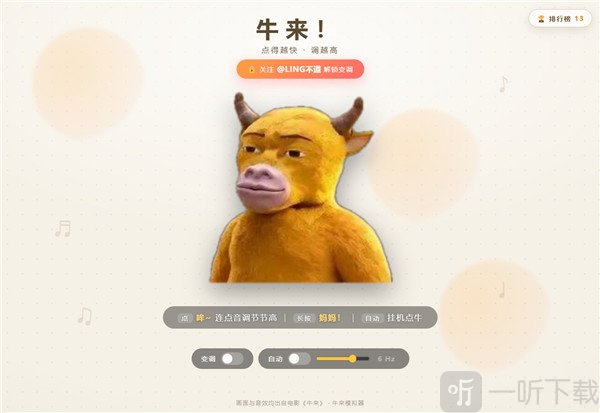 牛来模拟器自动速度设置