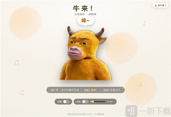 牛来模拟器变调功能介绍
