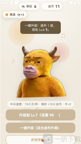 牛来模拟器