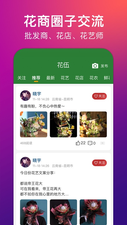 花伍鲜花
