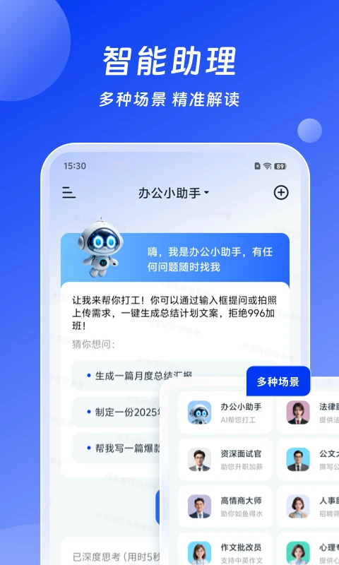 小智AI办公助手
