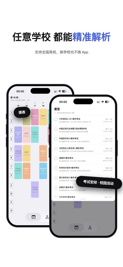 有课么