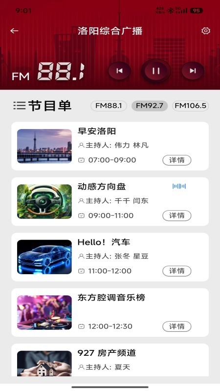 洛阳FM