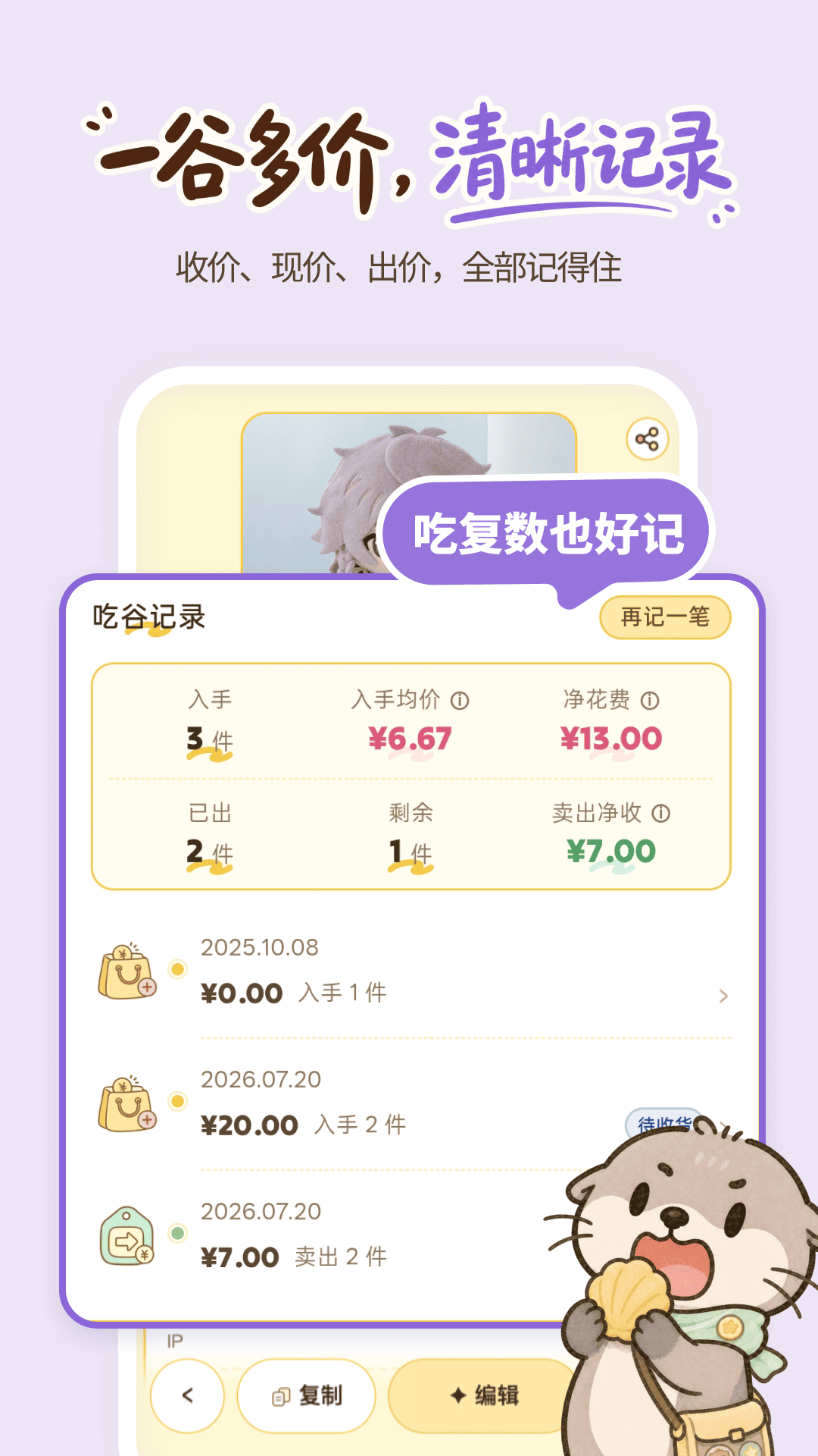 谷獭社