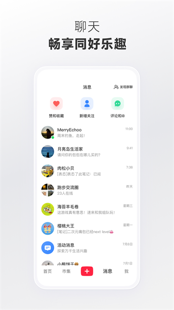 小红书友好市集