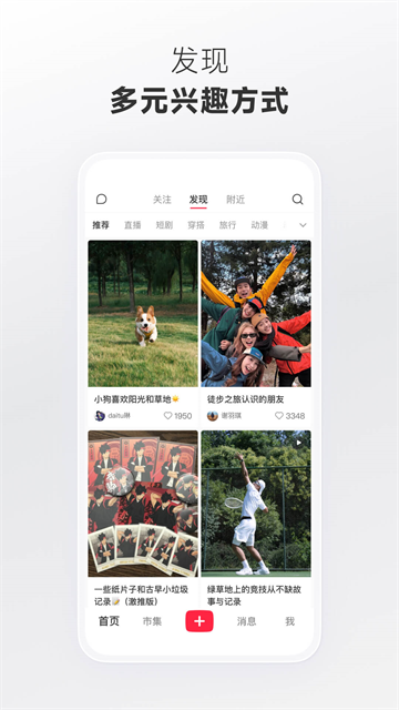 小红书友好市集