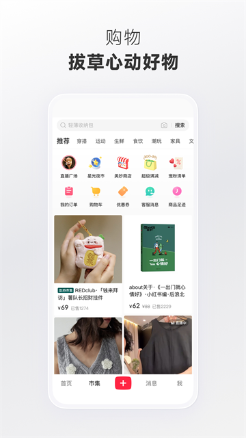 小红书友好市集