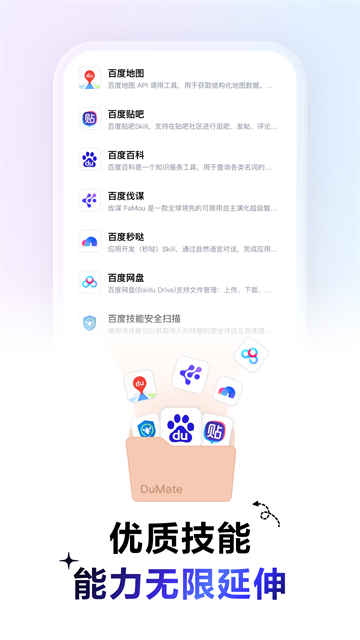 百度搭子DuMate手机版