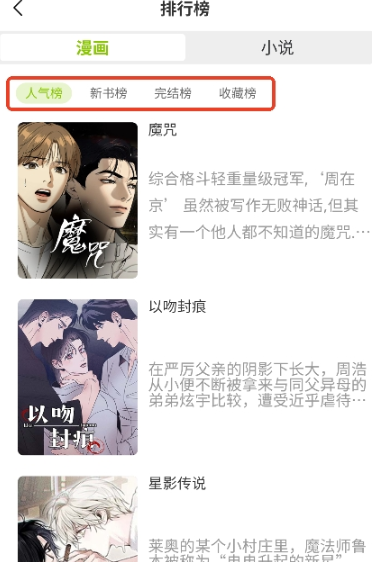 画耽漫画免费版