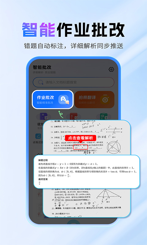 作业搜题答案辅导助手