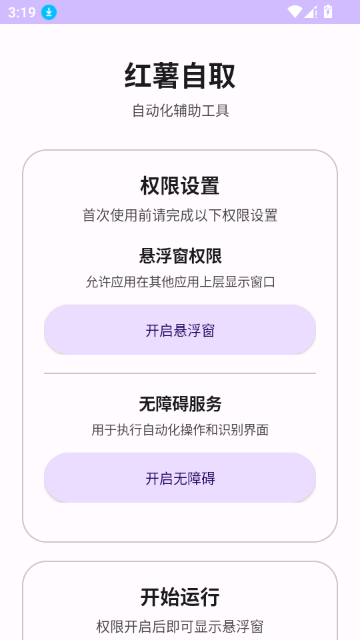 小红书取关助手