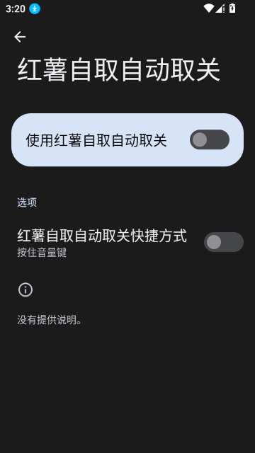 小红书取关助手