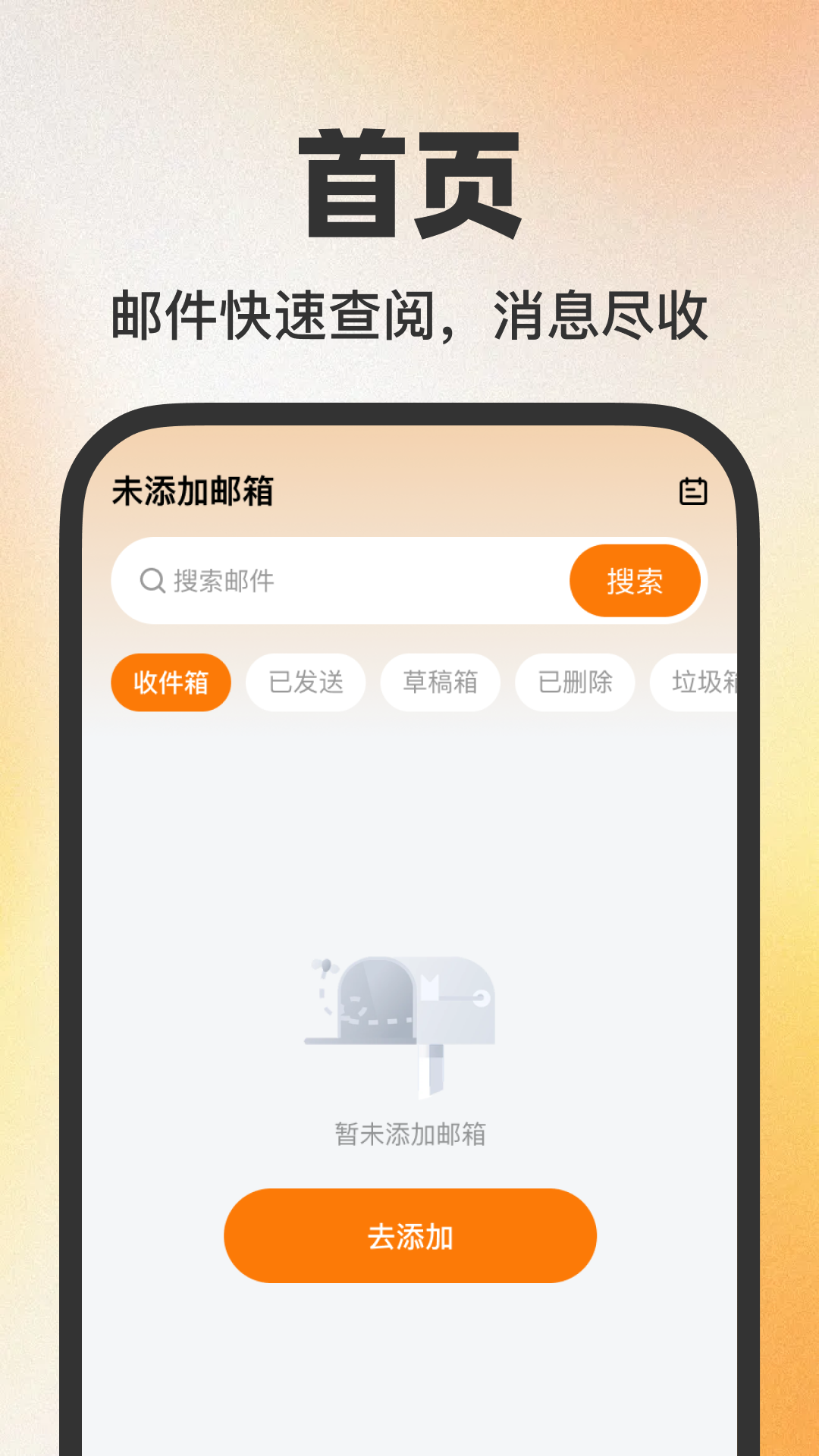 个人电子邮箱帮手