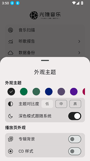 光锥音乐Pro