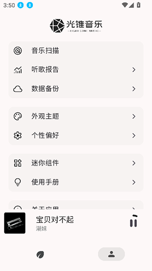 光锥音乐Pro