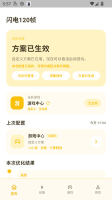 闪电120帧