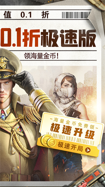 全城警戒永久0.1折极速版