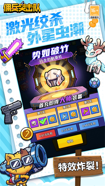 佣兵突击队0.1折日日送代金