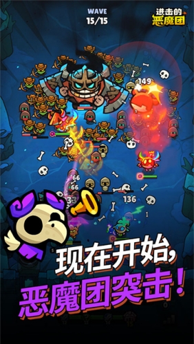恶魔团突袭