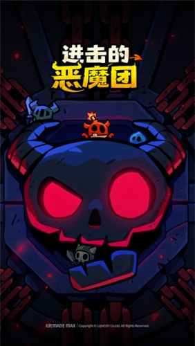 恶魔团突袭