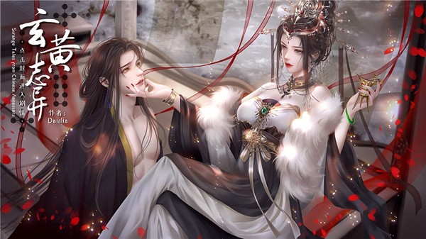 玄黄志异