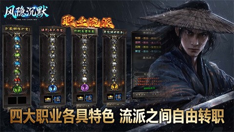 风隐沉默