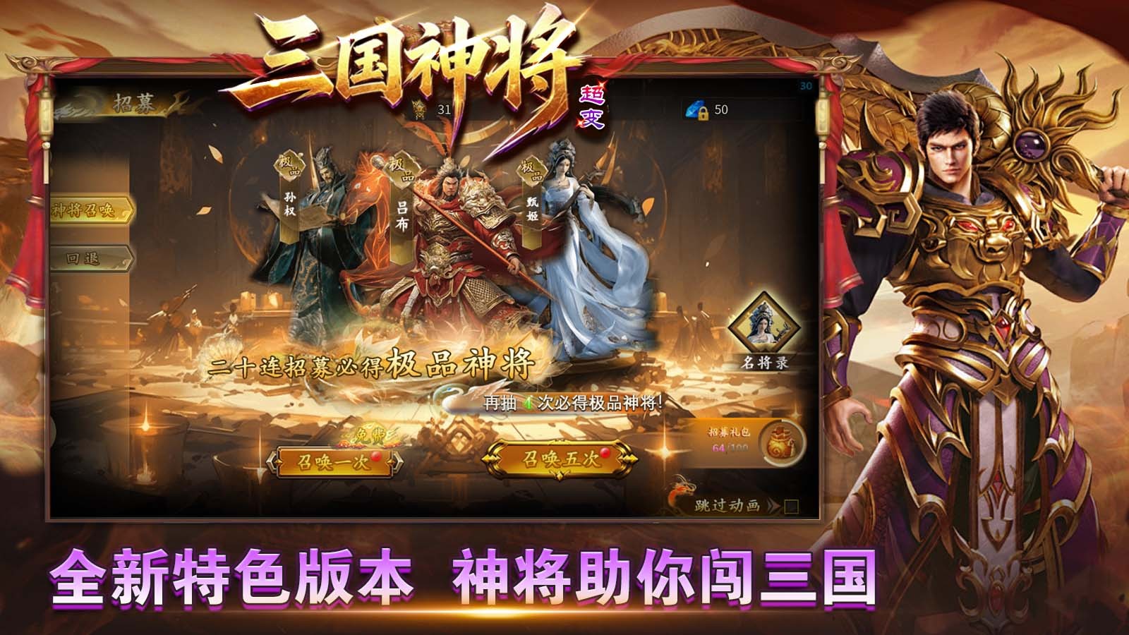 上生三国神将超变